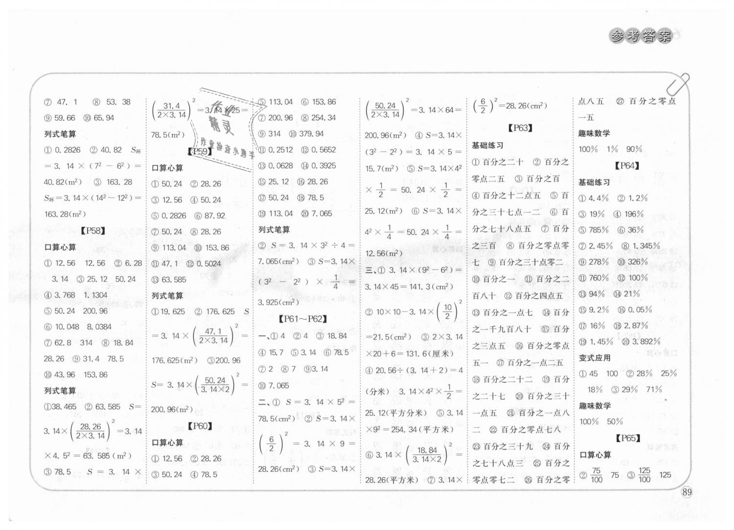 2018年培優(yōu)口算題卡六年級數(shù)學上冊人教版 第10頁