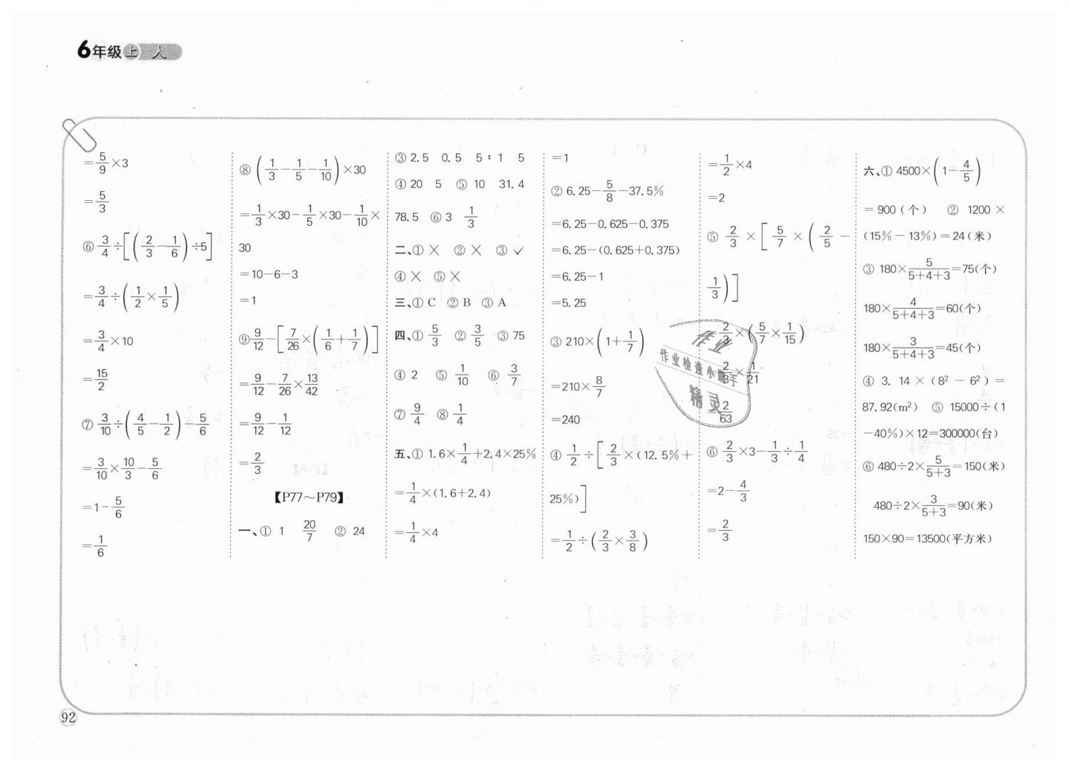 2018年培優(yōu)口算題卡六年級數(shù)學上冊人教版 第13頁