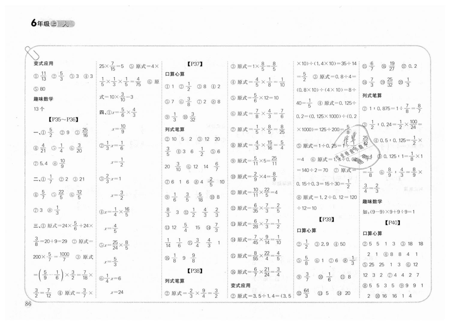 2018年培優(yōu)口算題卡六年級數(shù)學(xué)上冊人教版 第7頁