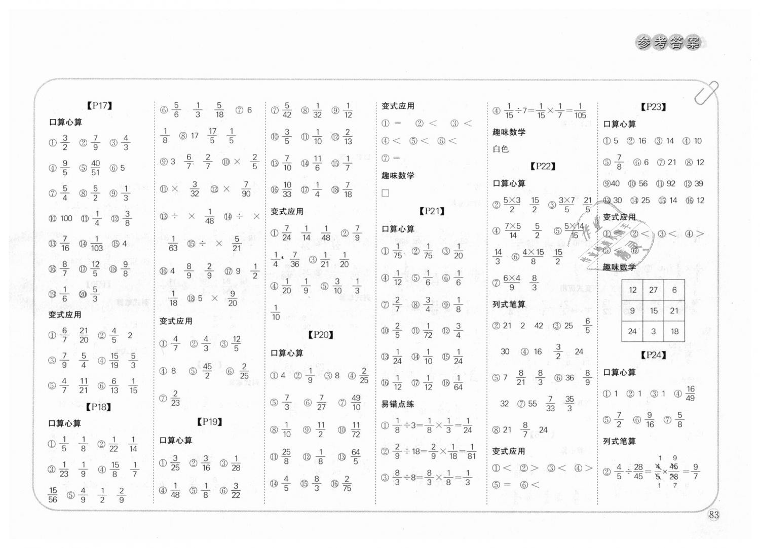 2018年培優(yōu)口算題卡六年級數(shù)學(xué)上冊人教版 第4頁