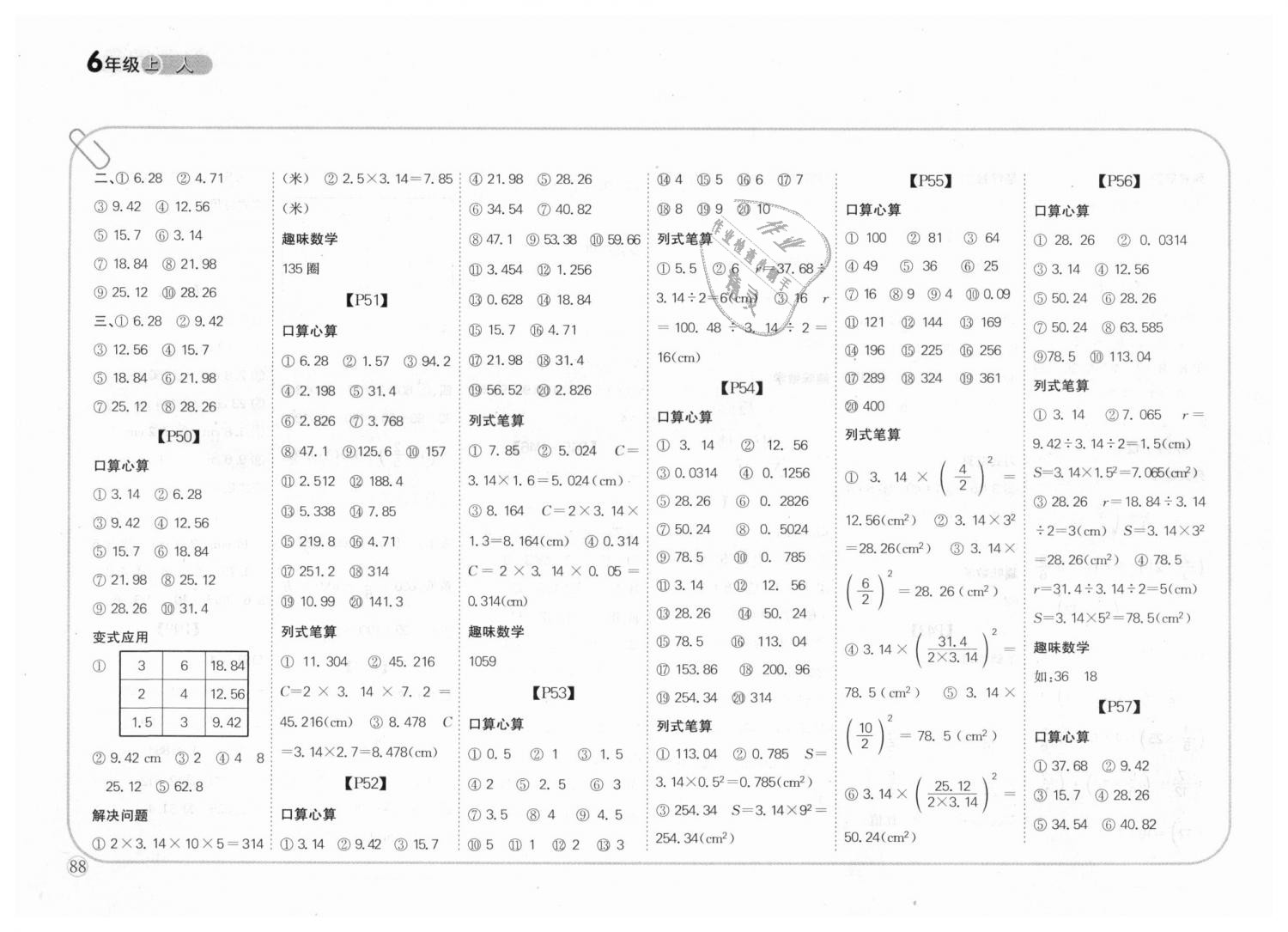 2018年培優(yōu)口算題卡六年級數(shù)學(xué)上冊人教版 第9頁