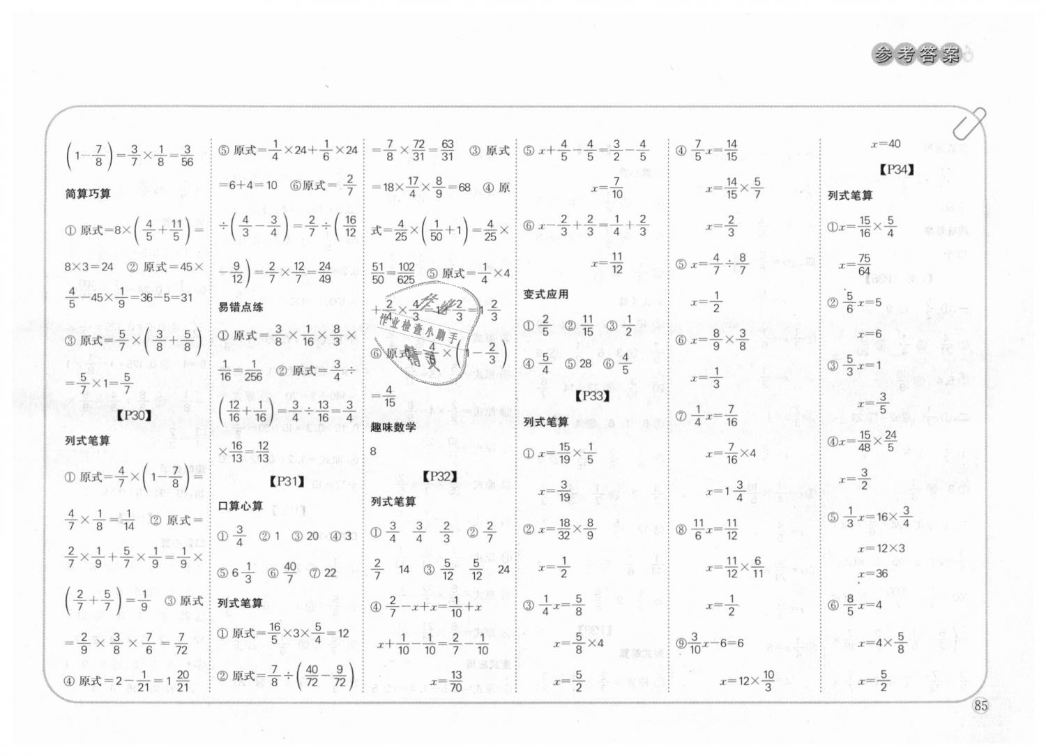 2018年培優(yōu)口算題卡六年級數(shù)學(xué)上冊人教版 第6頁