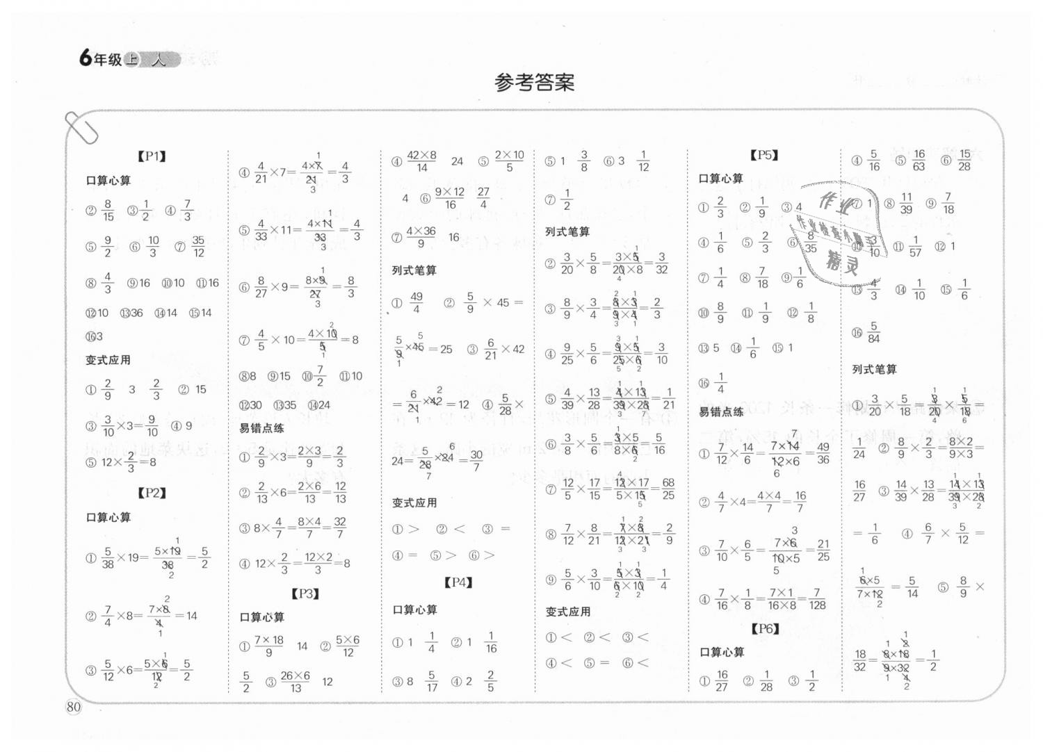 2018年培優(yōu)口算題卡六年級數(shù)學(xué)上冊人教版 第1頁