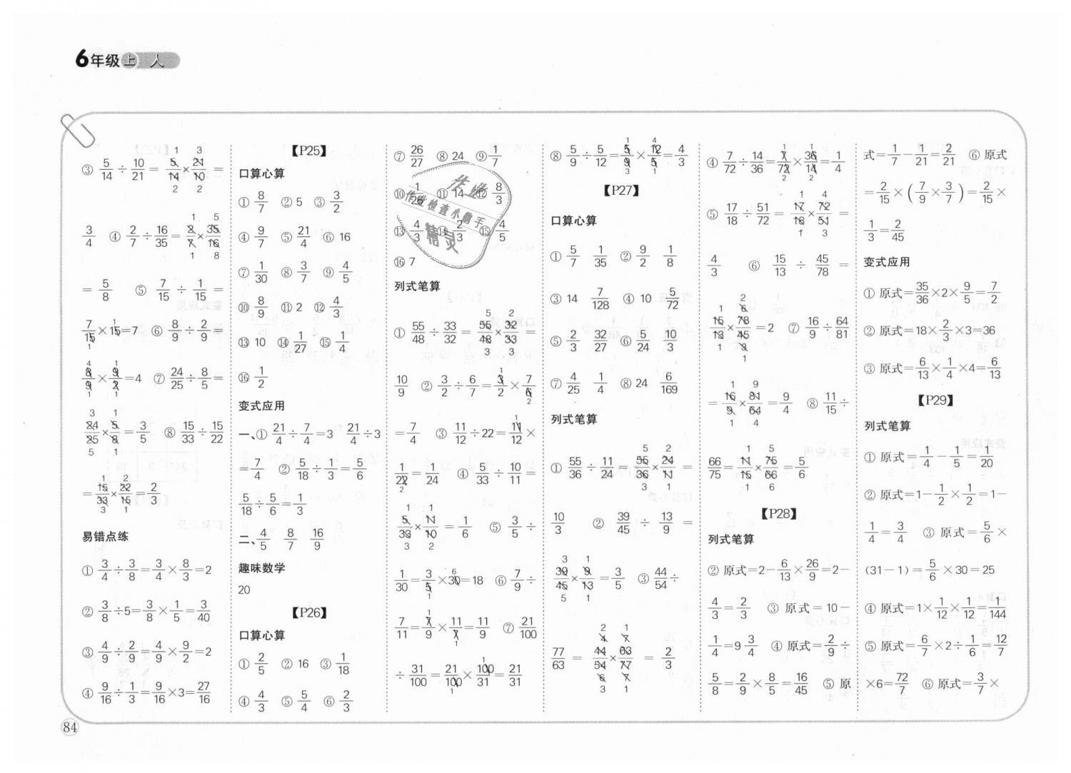 2018年培優(yōu)口算題卡六年級數(shù)學(xué)上冊人教版 第5頁