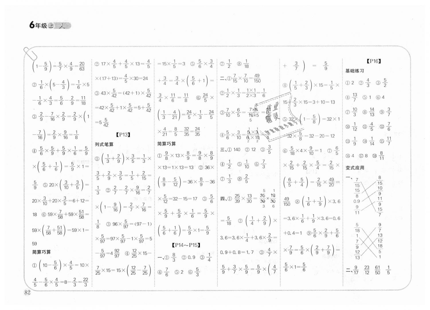 2018年培優(yōu)口算題卡六年級(jí)數(shù)學(xué)上冊(cè)人教版 第3頁(yè)