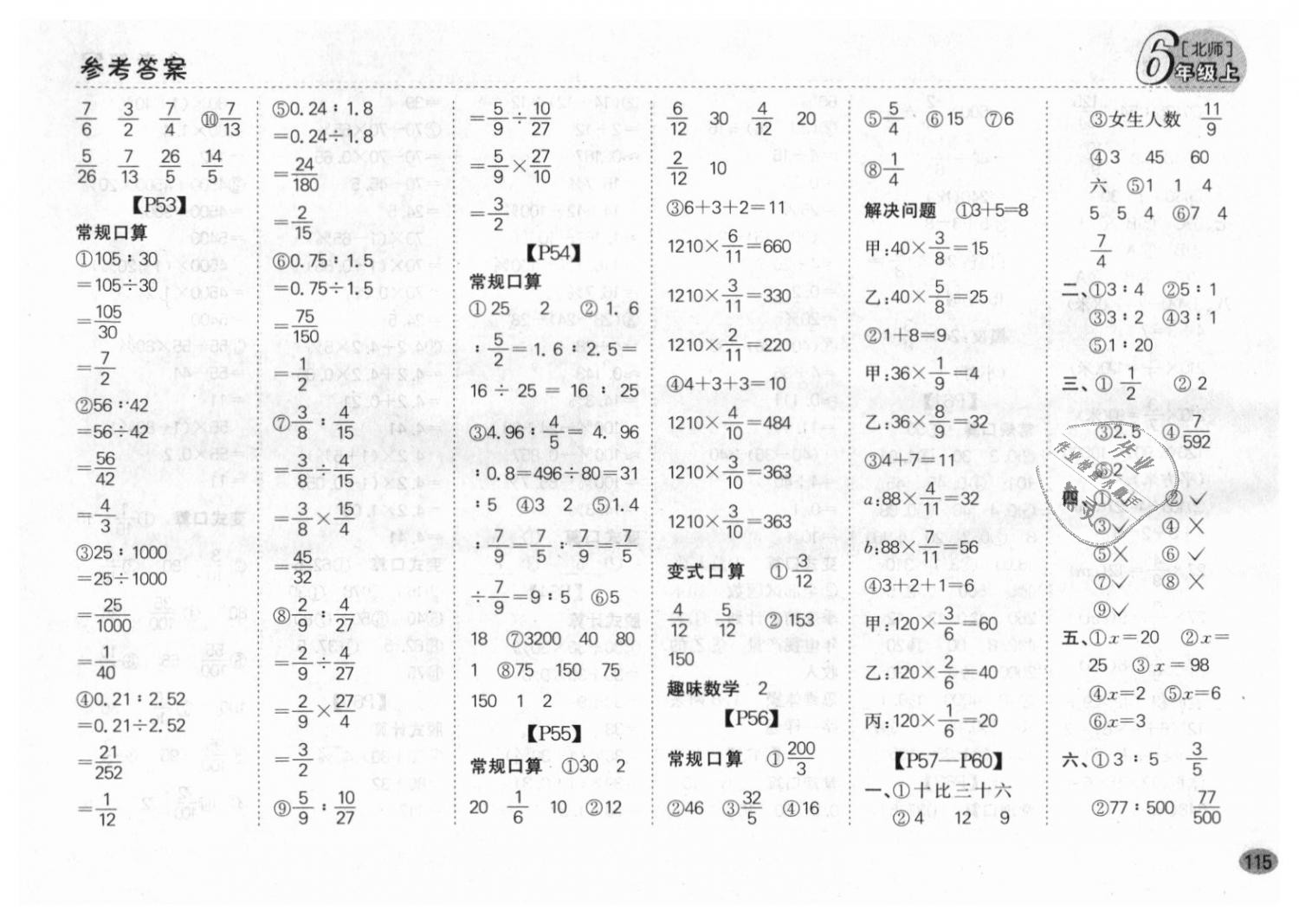 2018年同步口算題卡六年級(jí)上冊(cè)北師大版 第9頁(yè)