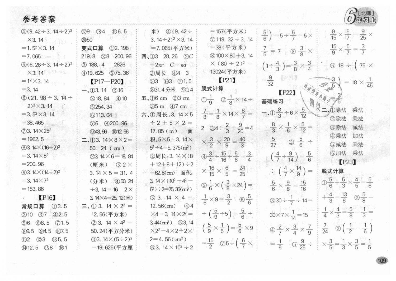 2018年同步口算題卡六年級(jí)上冊(cè)北師大版 第3頁(yè)