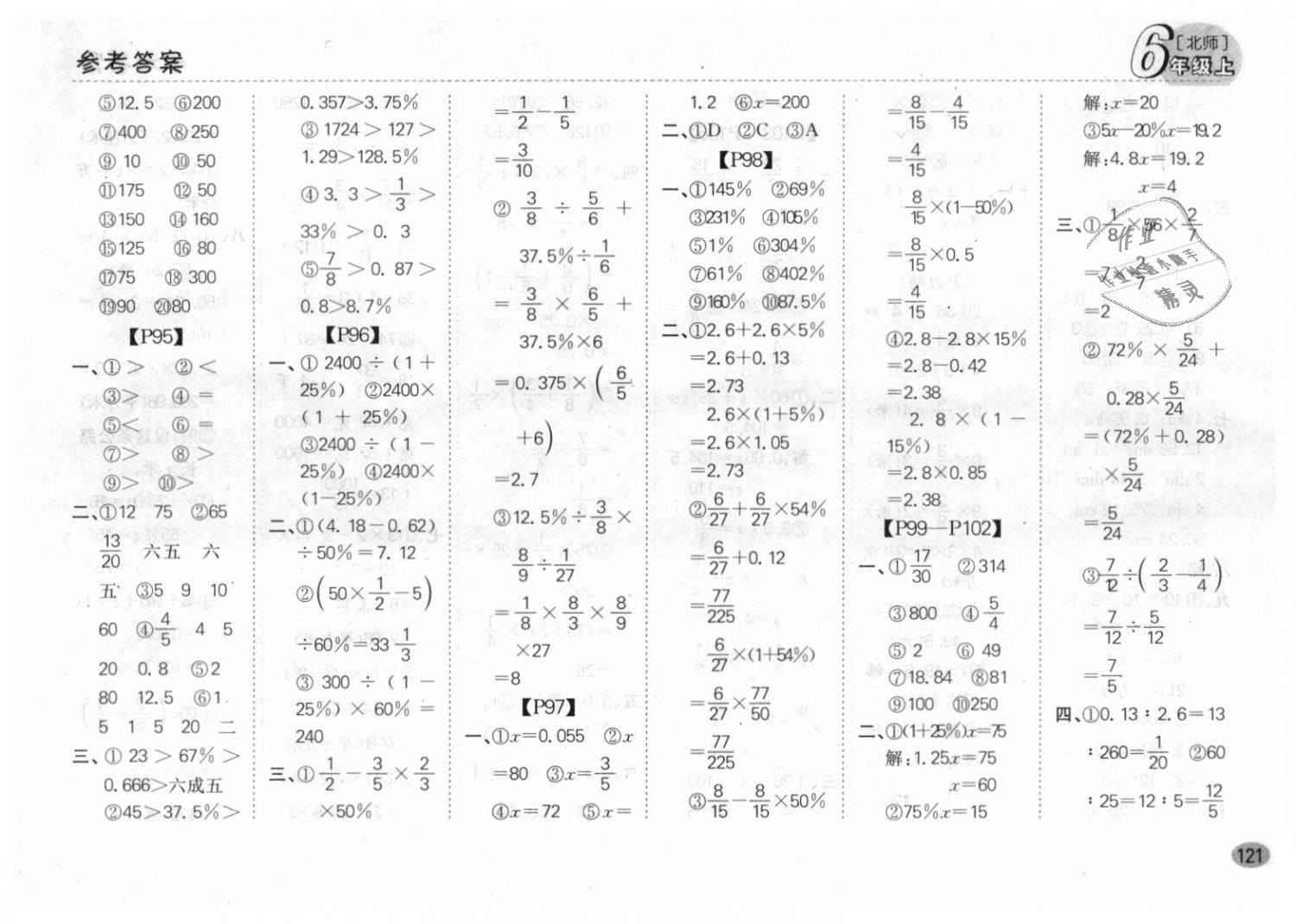 2018年同步口算題卡六年級上冊北師大版 第15頁