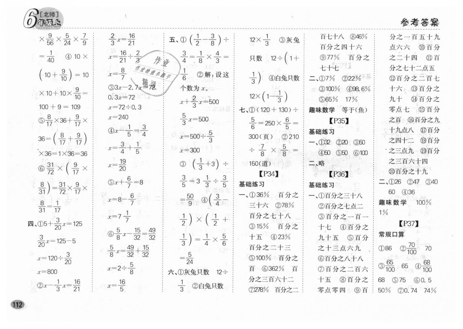 2018年同步口算題卡六年級(jí)上冊(cè)北師大版 第6頁