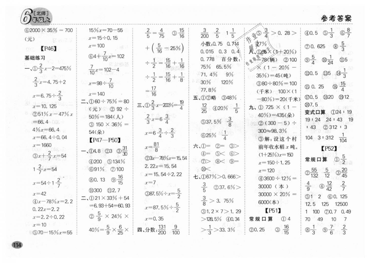 2018年同步口算題卡六年級(jí)上冊(cè)北師大版 第8頁(yè)