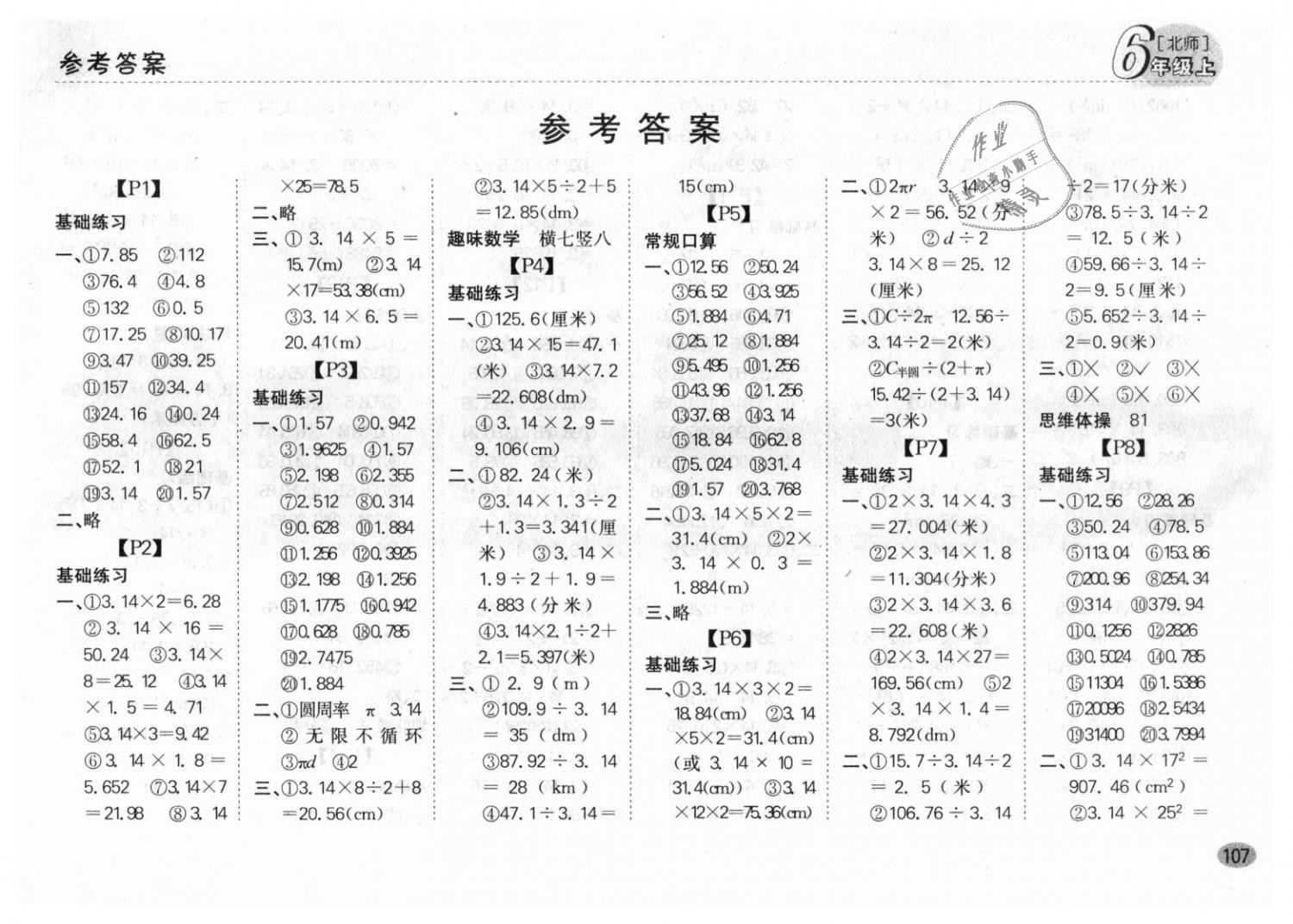 2018年同步口算題卡六年級上冊北師大版 第1頁