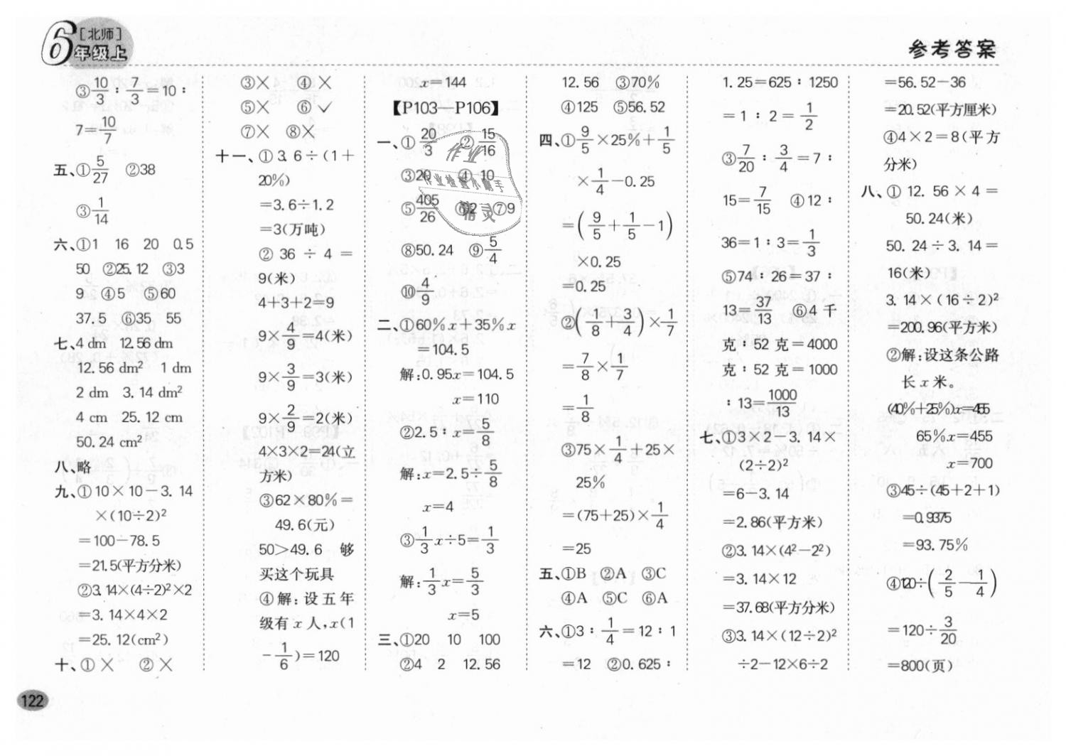 2018年同步口算題卡六年級上冊北師大版 第16頁