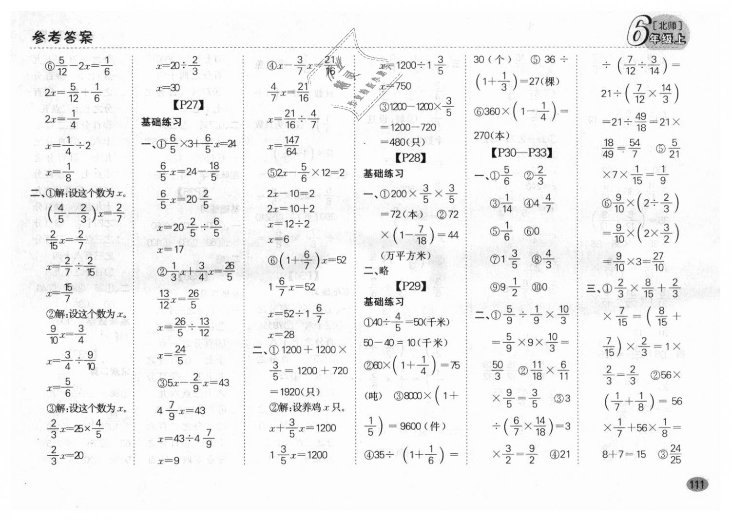 2018年同步口算題卡六年級上冊北師大版 第5頁