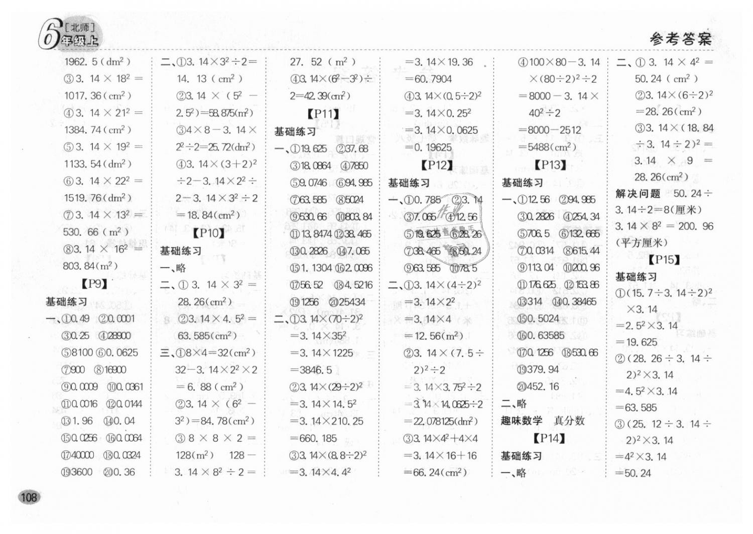 2018年同步口算題卡六年級上冊北師大版 第2頁