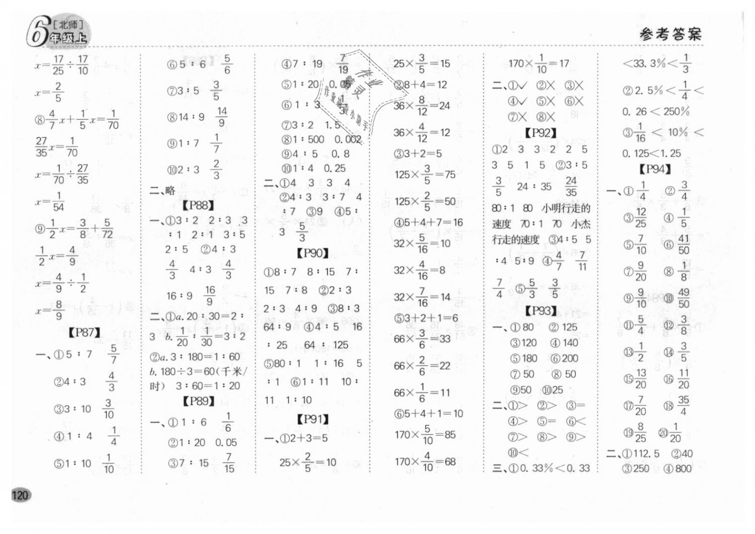 2018年同步口算題卡六年級上冊北師大版 第14頁