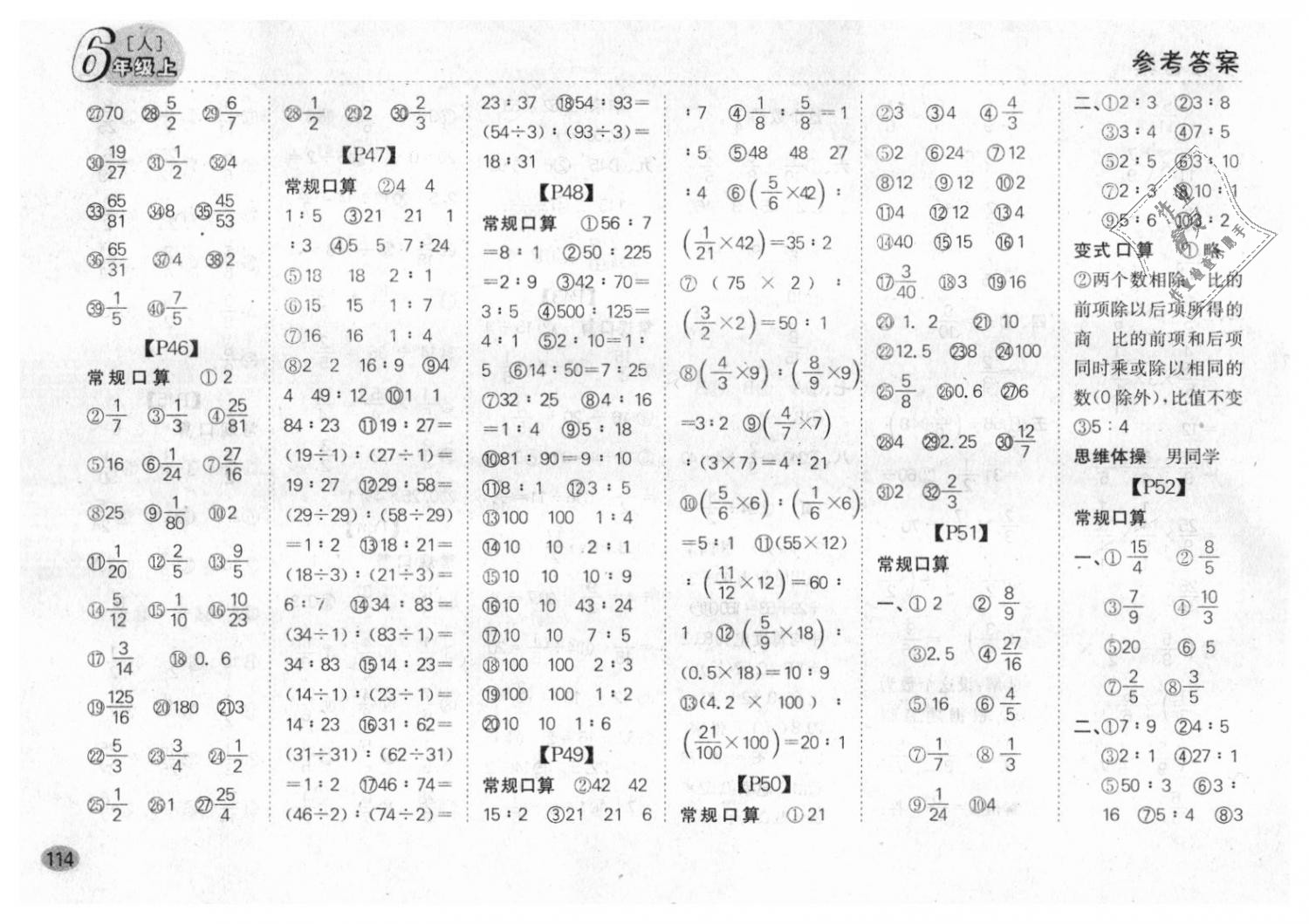 2018年同步口算題卡六年級數學上冊人教版 第8頁