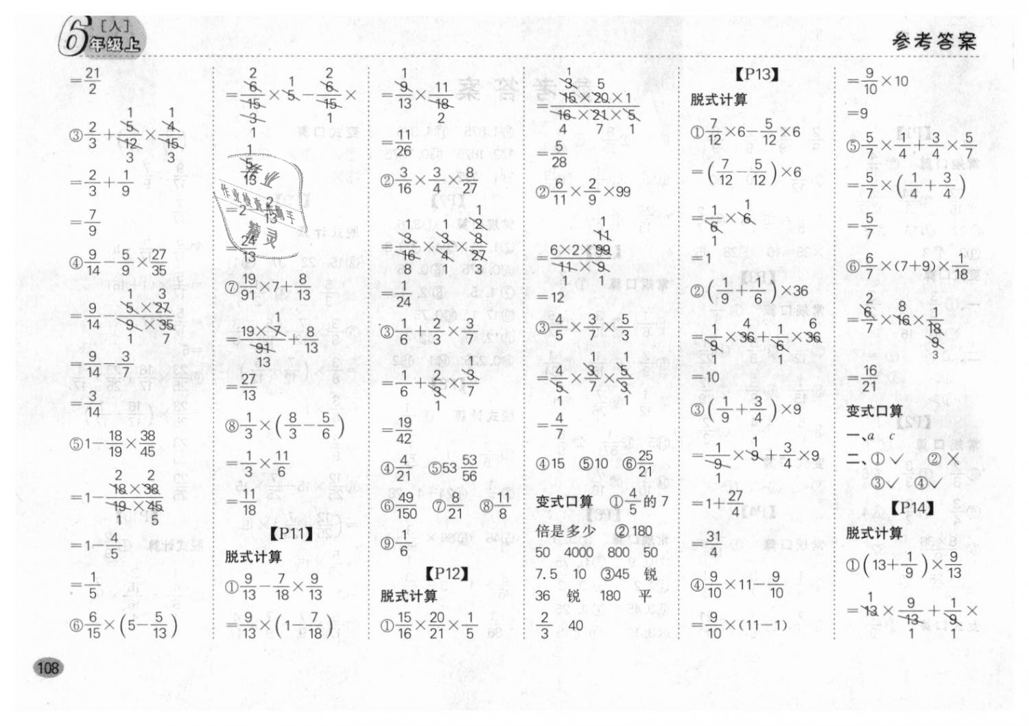 2018年同步口算題卡六年級(jí)數(shù)學(xué)上冊(cè)人教版 第2頁(yè)