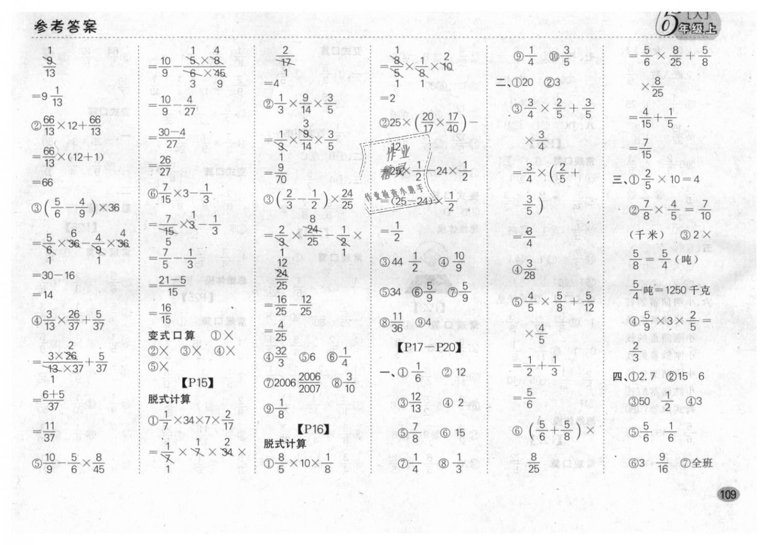 2018年同步口算題卡六年級數(shù)學上冊人教版 第3頁