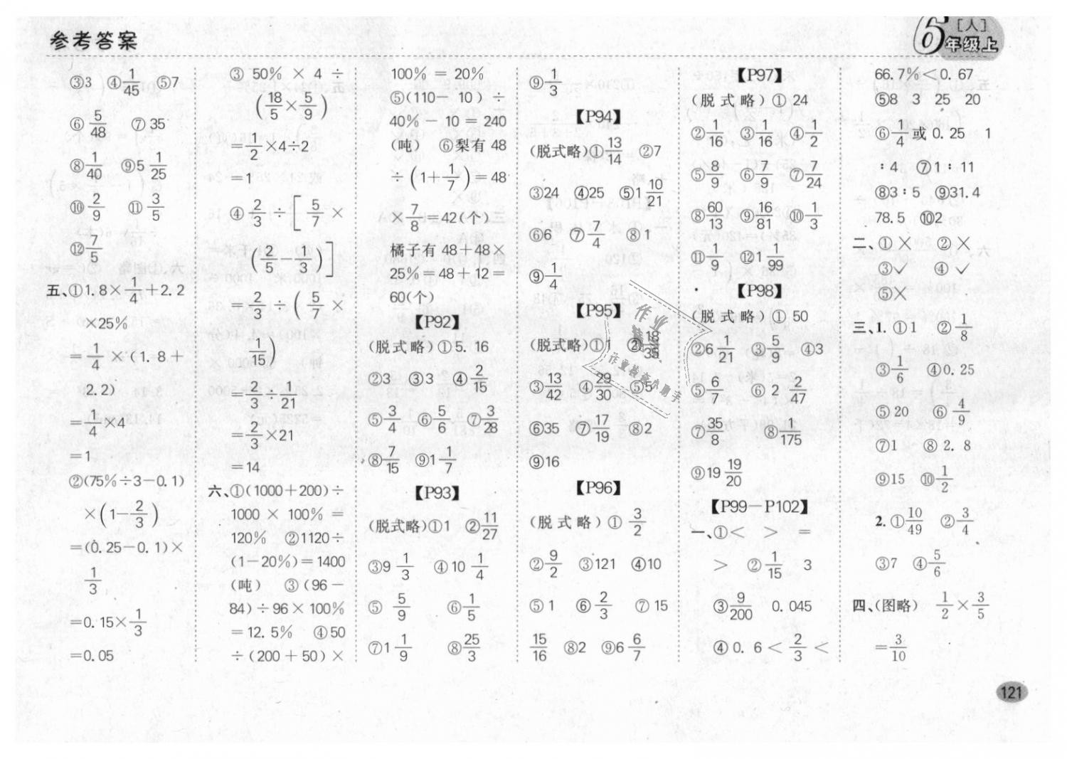 2018年同步口算題卡六年級(jí)數(shù)學(xué)上冊(cè)人教版 第15頁(yè)