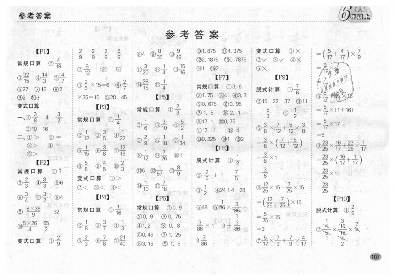 2018年同步口算題卡六年級(jí)數(shù)學(xué)上冊(cè)人教版 第1頁(yè)