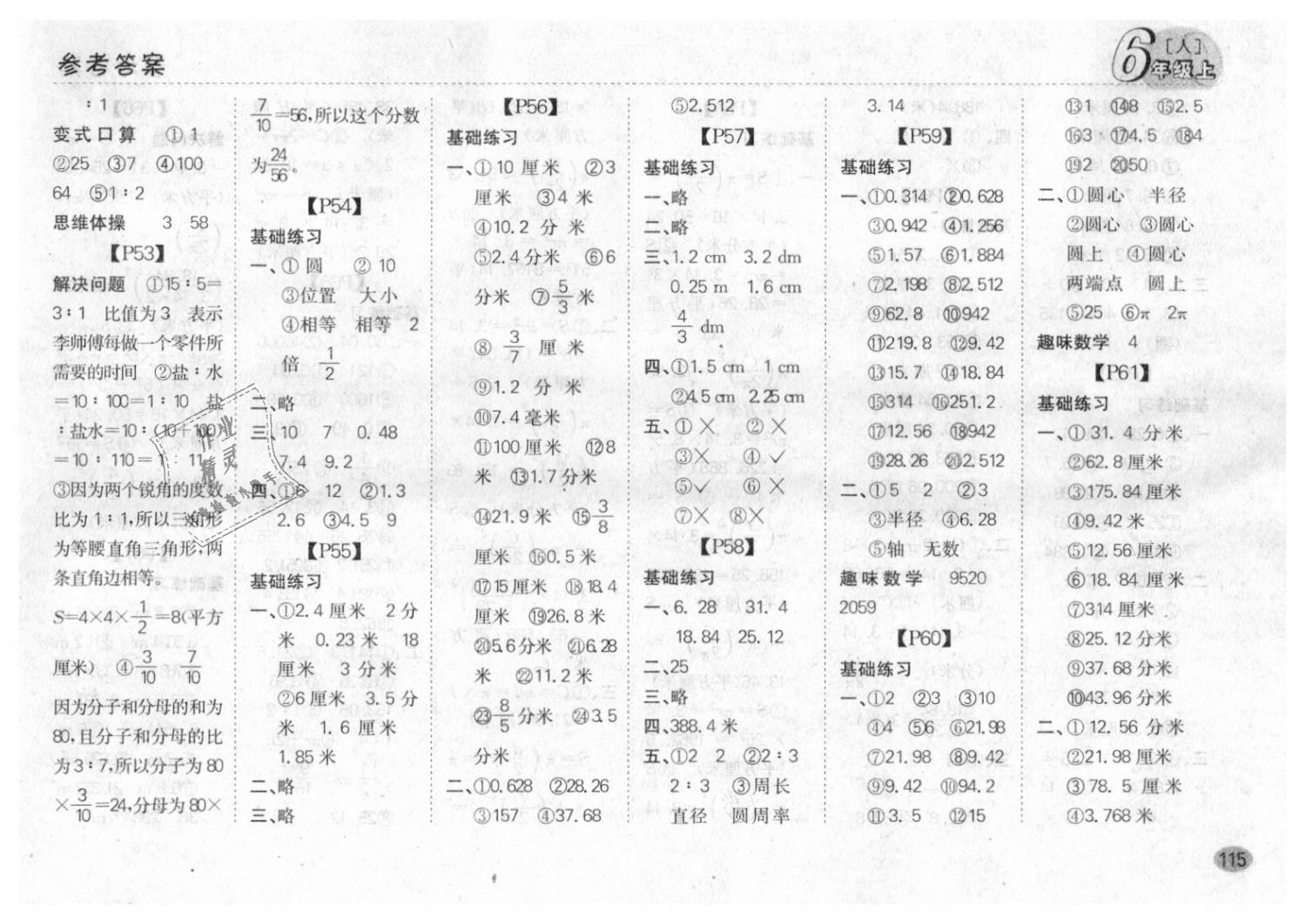 2018年同步口算題卡六年級數(shù)學(xué)上冊人教版 第9頁