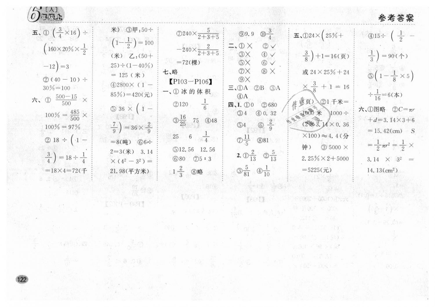 2018年同步口算題卡六年級數(shù)學上冊人教版 第16頁