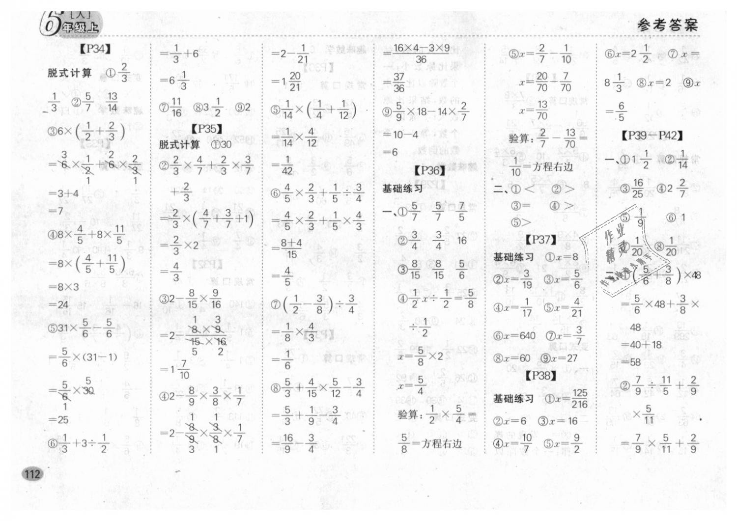 2018年同步口算題卡六年級(jí)數(shù)學(xué)上冊(cè)人教版 第6頁(yè)