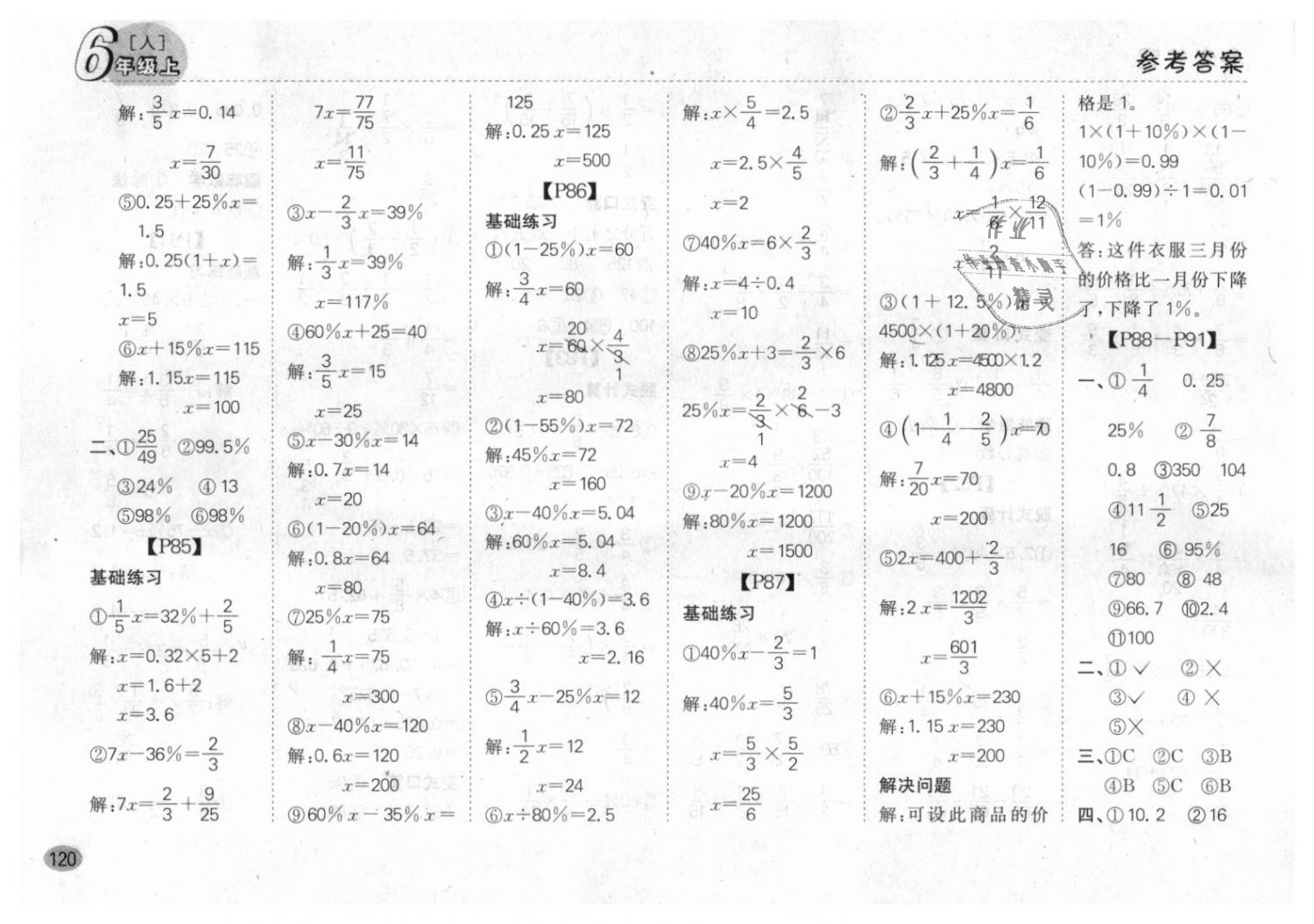 2018年同步口算題卡六年級(jí)數(shù)學(xué)上冊(cè)人教版 第14頁(yè)