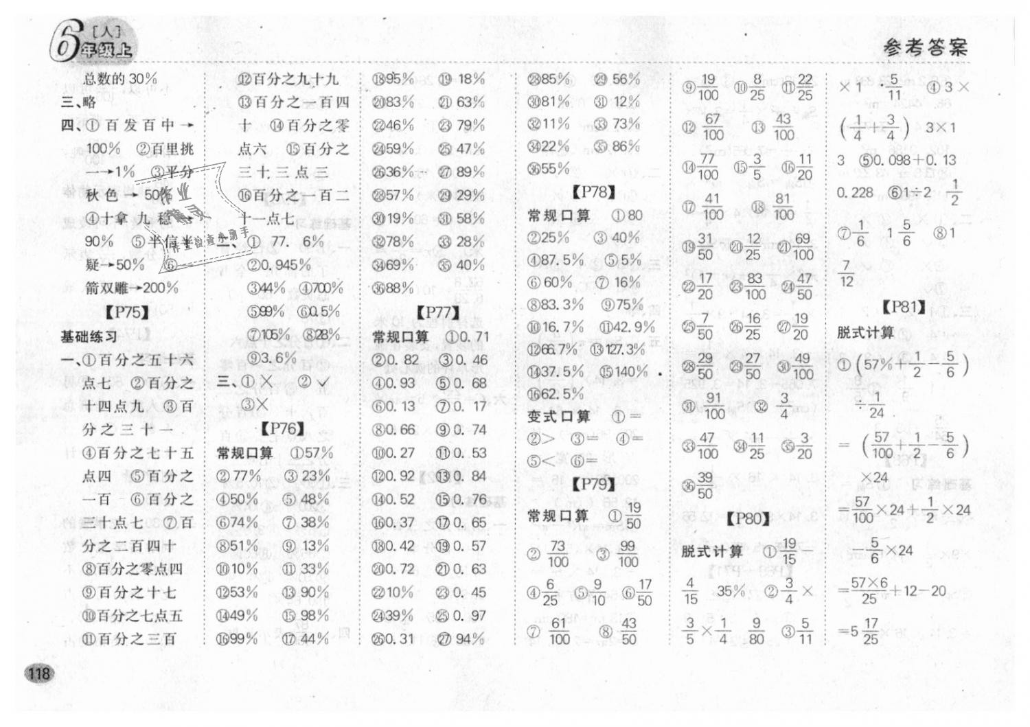 2018年同步口算題卡六年級數(shù)學(xué)上冊人教版 第12頁