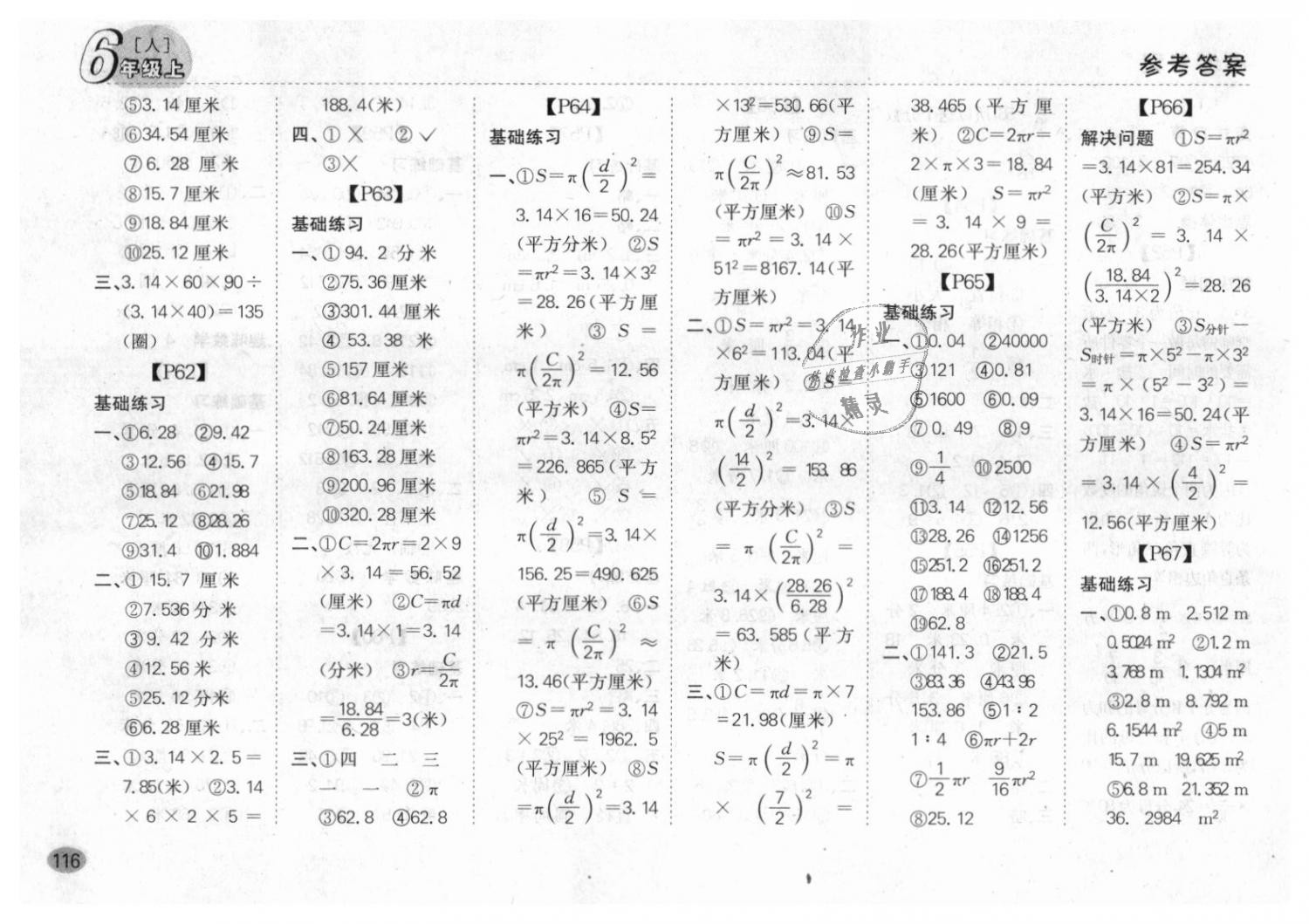 2018年同步口算題卡六年級(jí)數(shù)學(xué)上冊(cè)人教版 第10頁(yè)