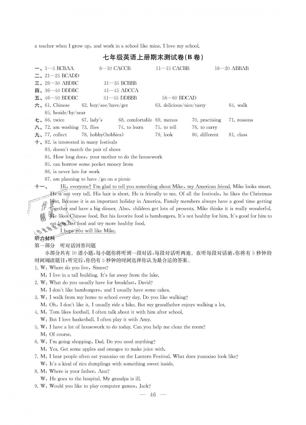 2018年創(chuàng)新優(yōu)化學(xué)案七年級(jí)英語(yǔ)上冊(cè)江蘇版 第46頁(yè)