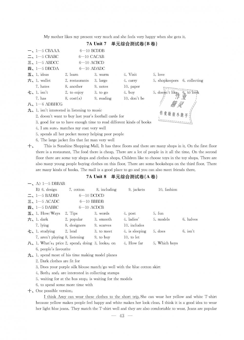 2018年創(chuàng)新優(yōu)化學(xué)案七年級(jí)英語上冊(cè)江蘇版 第43頁