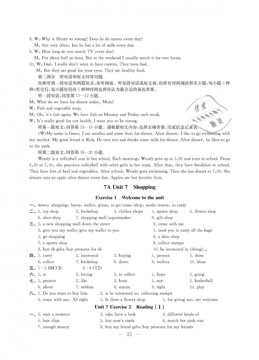 2018年創(chuàng)新優(yōu)化學(xué)案七年級(jí)英語(yǔ)上冊(cè)江蘇版 第25頁(yè)