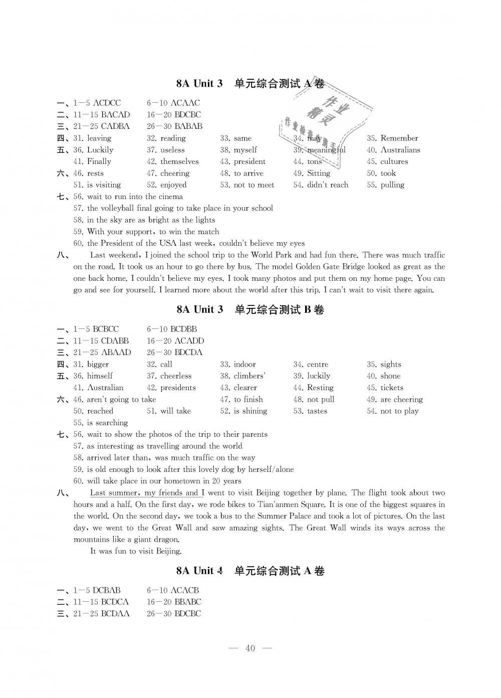 2018年創(chuàng)新優(yōu)化學(xué)案八年級(jí)英語(yǔ)上冊(cè)江蘇版 第40頁(yè)
