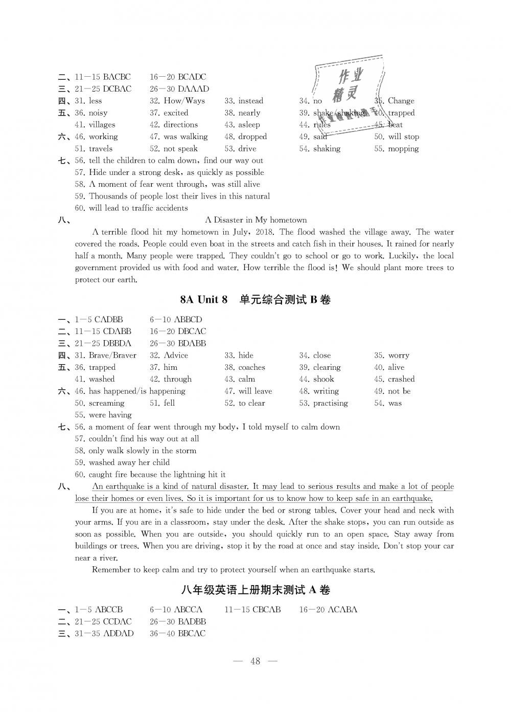 2018年創(chuàng)新優(yōu)化學(xué)案八年級(jí)英語(yǔ)上冊(cè)江蘇版 第48頁(yè)