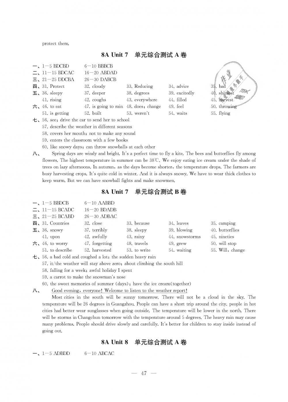 2018年創(chuàng)新優(yōu)化學(xué)案八年級(jí)英語(yǔ)上冊(cè)江蘇版 第47頁(yè)