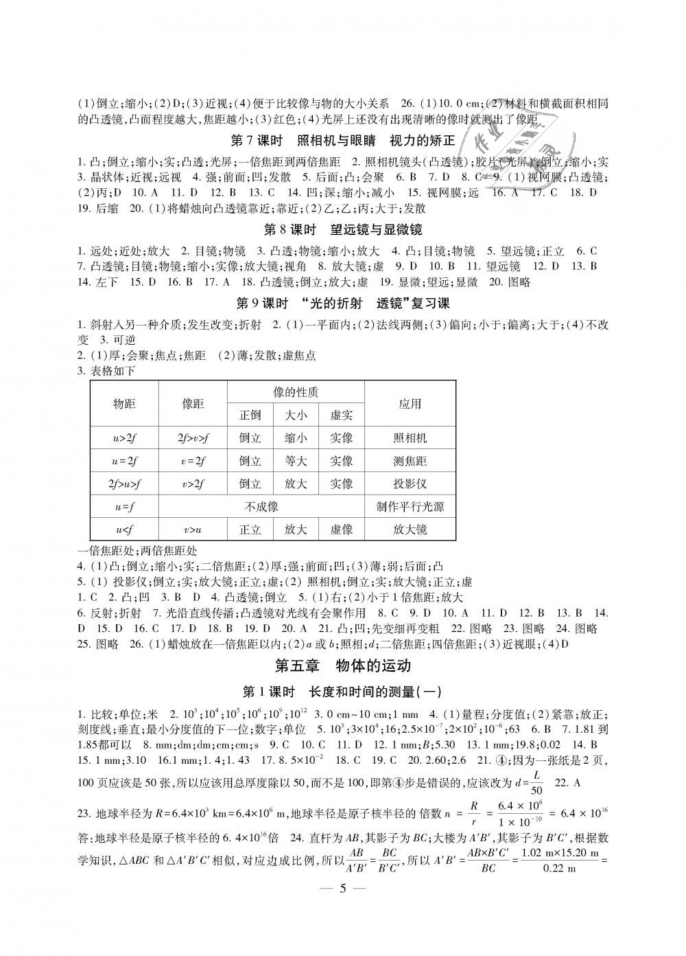 2018年創(chuàng)新優(yōu)化學(xué)案八年級物理上冊江蘇版 第5頁