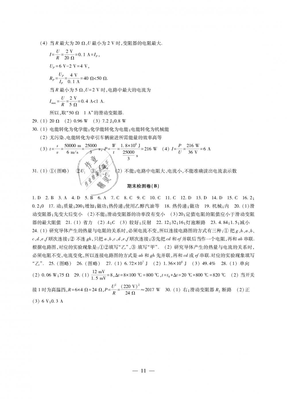 2018年創(chuàng)新優(yōu)化學案九年級物理上冊江蘇版 第11頁