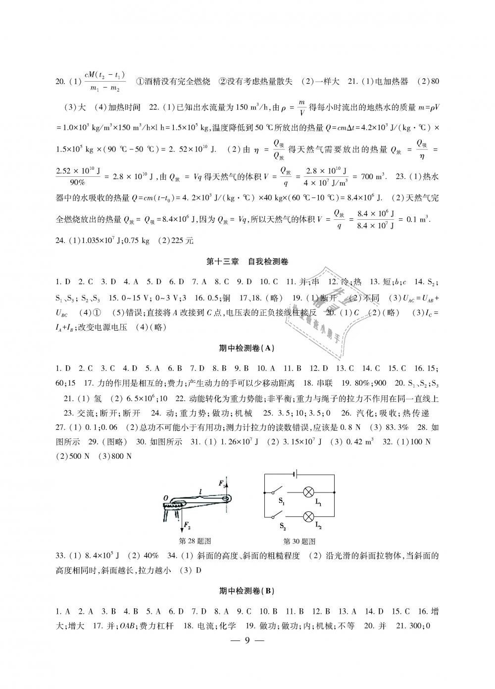 2018年創(chuàng)新優(yōu)化學(xué)案九年級(jí)物理上冊(cè)江蘇版 第9頁(yè)