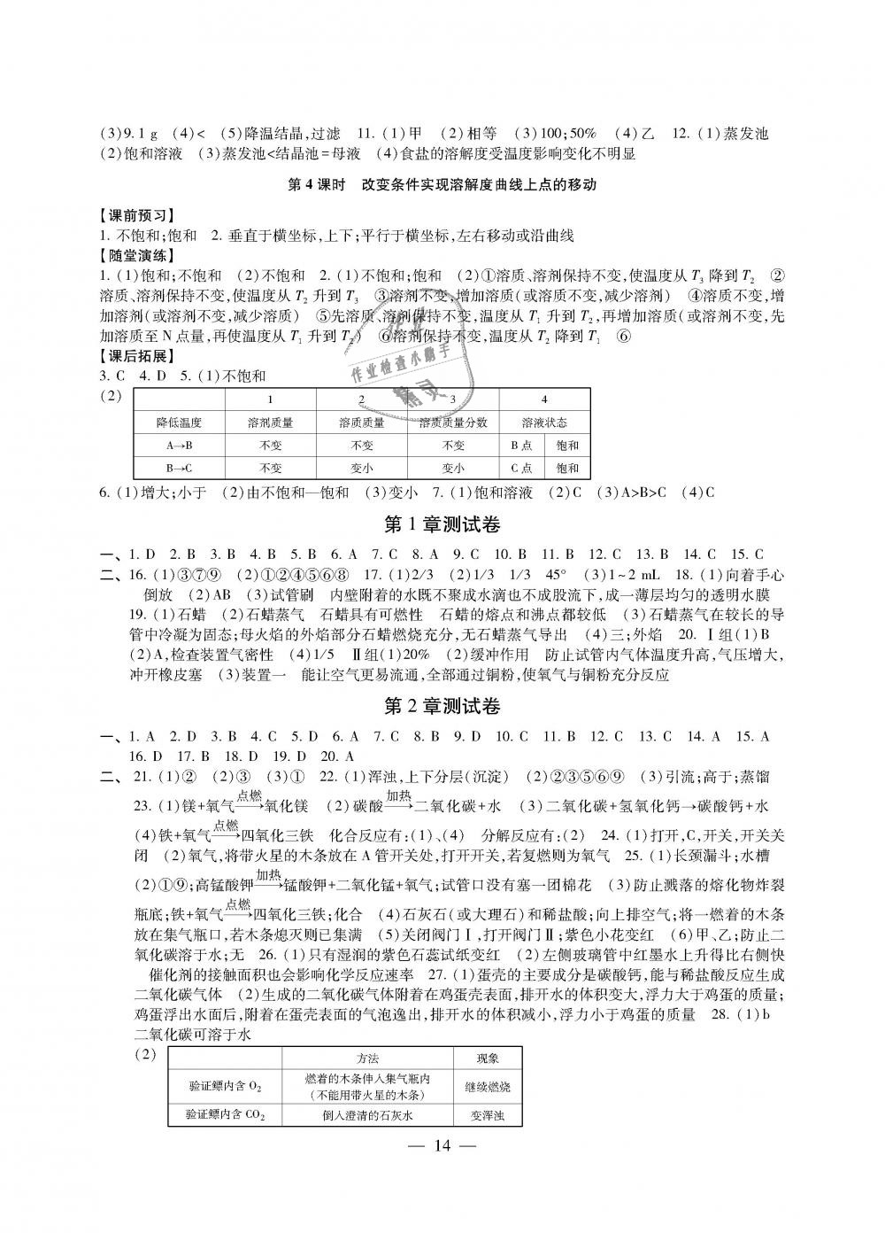 2018年創(chuàng)新優(yōu)化學案九年級化學上冊滬科版 第14頁