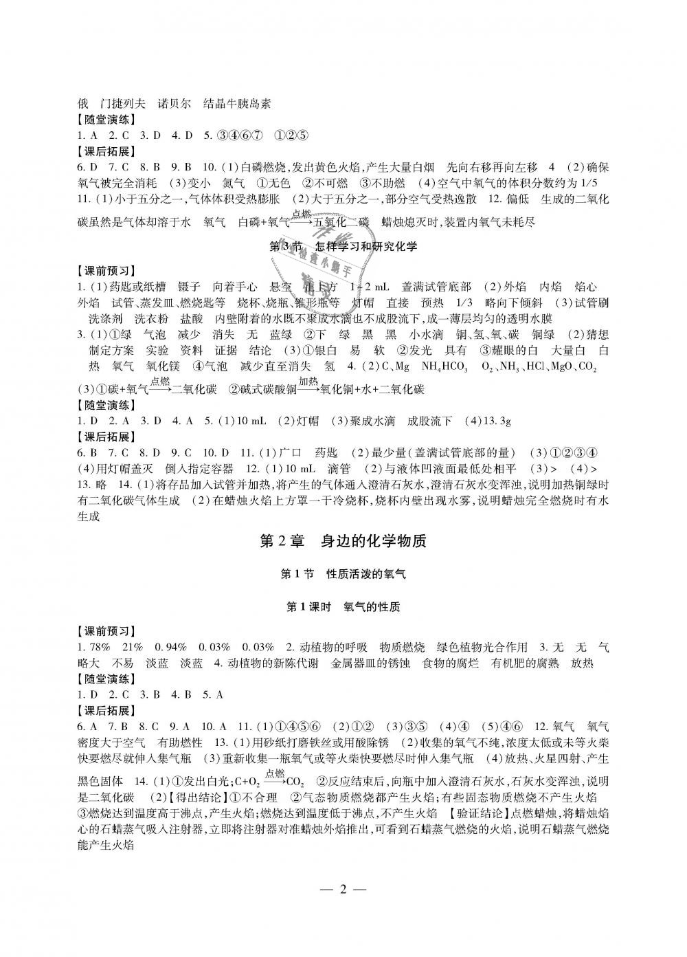 2018年創(chuàng)新優(yōu)化學(xué)案九年級(jí)化學(xué)上冊(cè)滬科版 第2頁(yè)