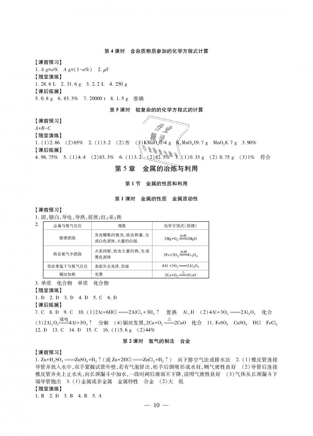 2018年創(chuàng)新優(yōu)化學案九年級化學上冊滬科版 第10頁