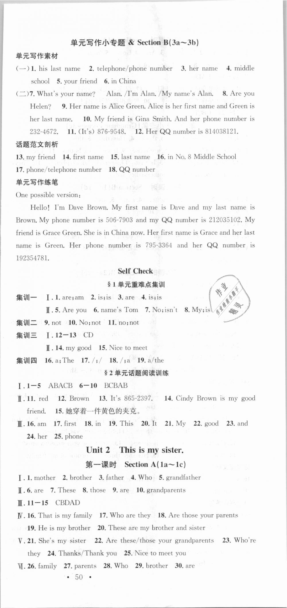 2018年名校課堂七年級英語上冊人教版河北專版 第3頁