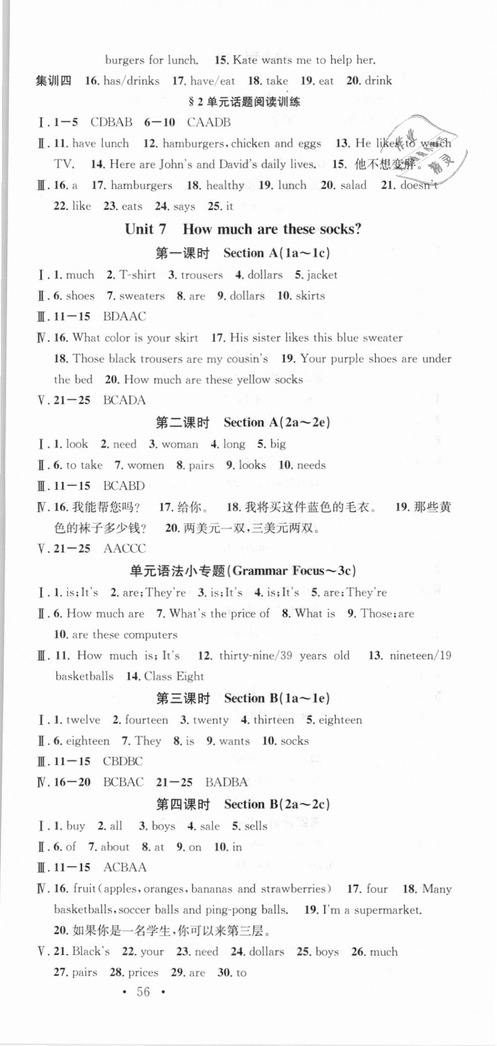 2018年名校課堂七年級(jí)英語(yǔ)上冊(cè)人教版河北專版 第12頁(yè)