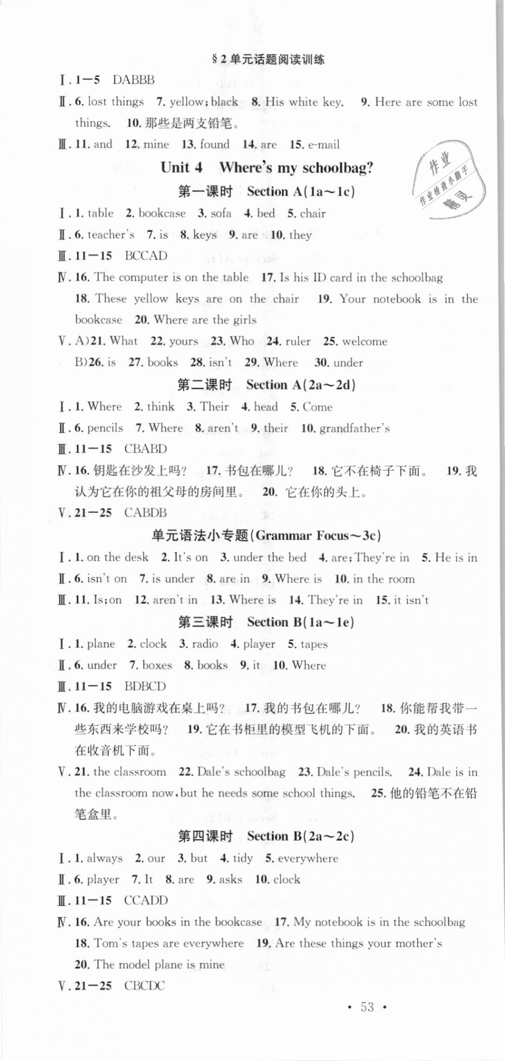 2018年名校课堂七年级英语上册人教版河北专版 第7页