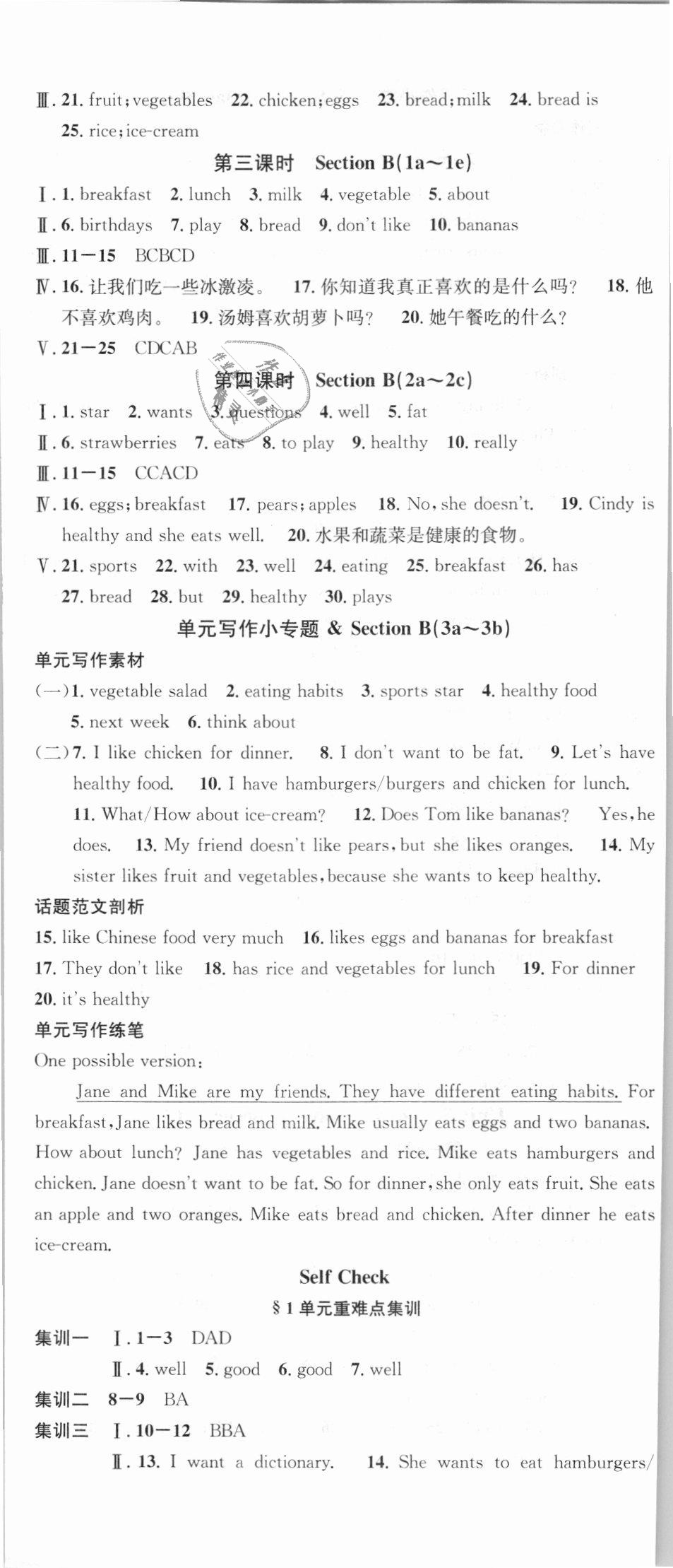 2018年名校课堂七年级英语上册人教版河北专版 第11页