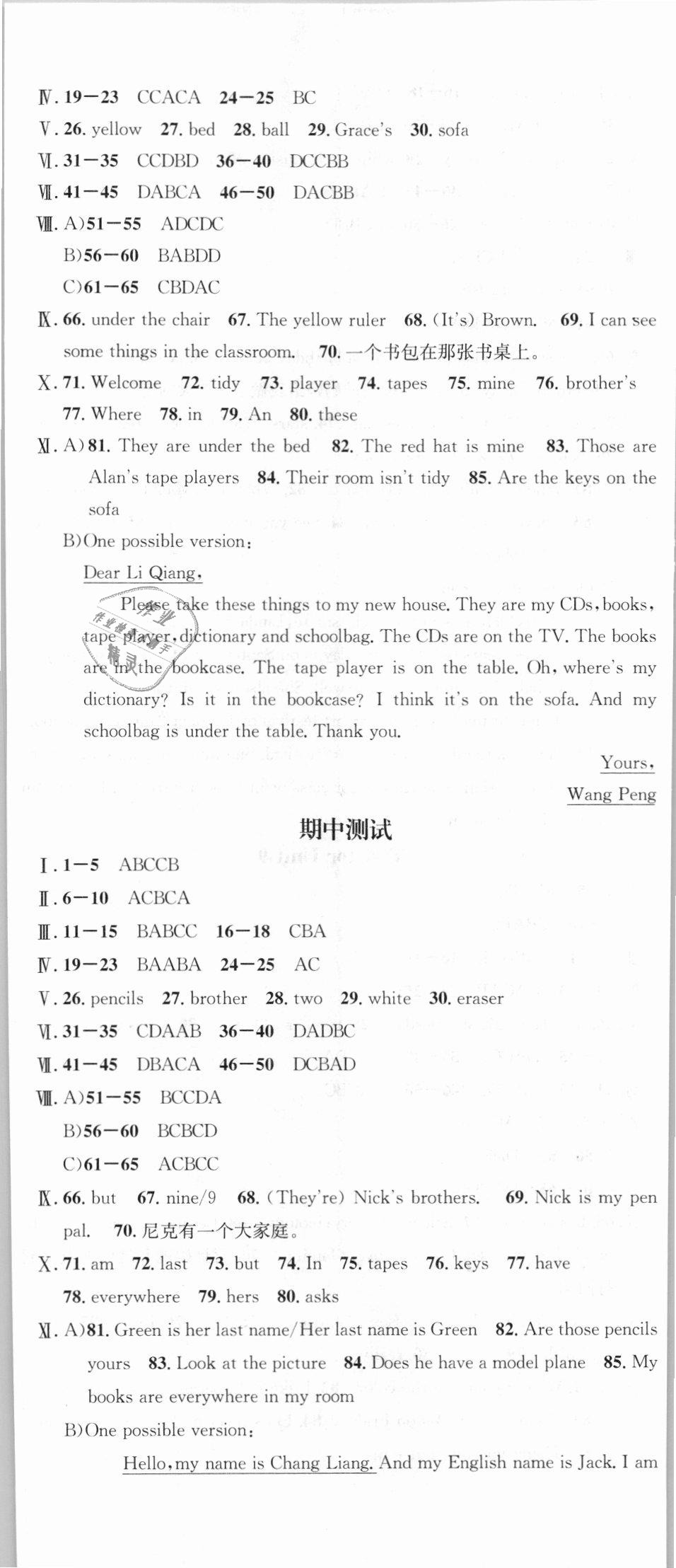 2018年名校課堂七年級英語上冊人教版河北專版 第20頁