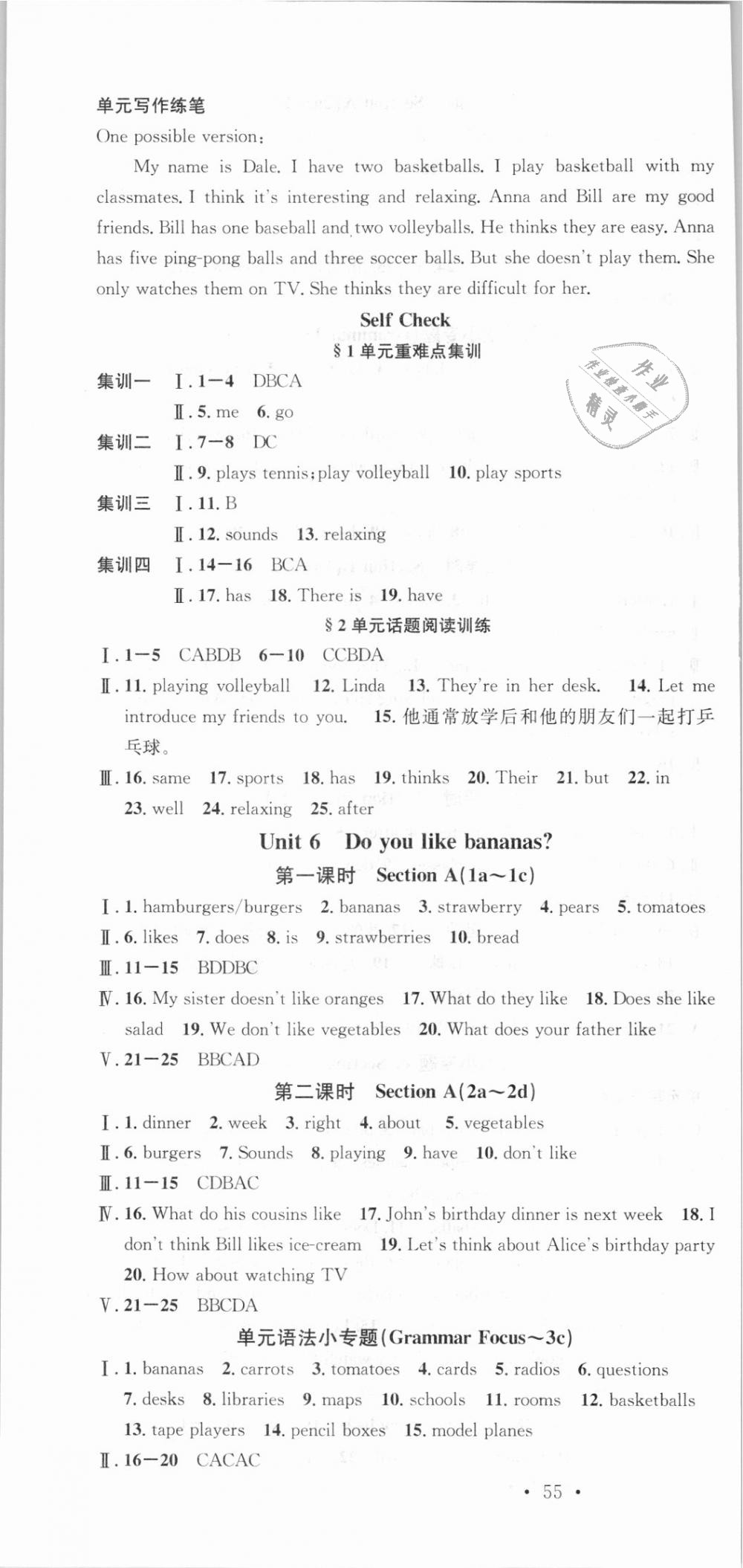 2018年名校课堂七年级英语上册人教版河北专版 第10页