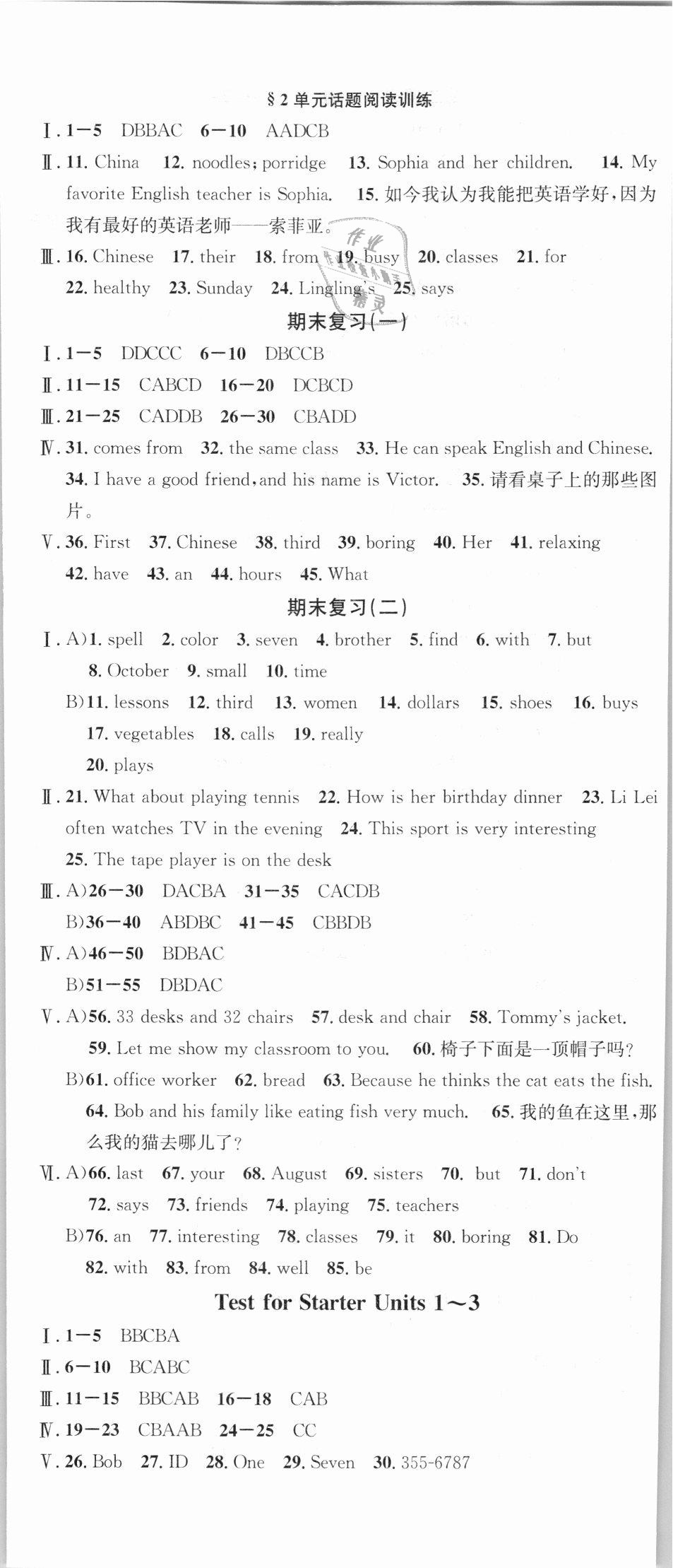 2018年名校課堂七年級(jí)英語(yǔ)上冊(cè)人教版河北專版 第17頁(yè)