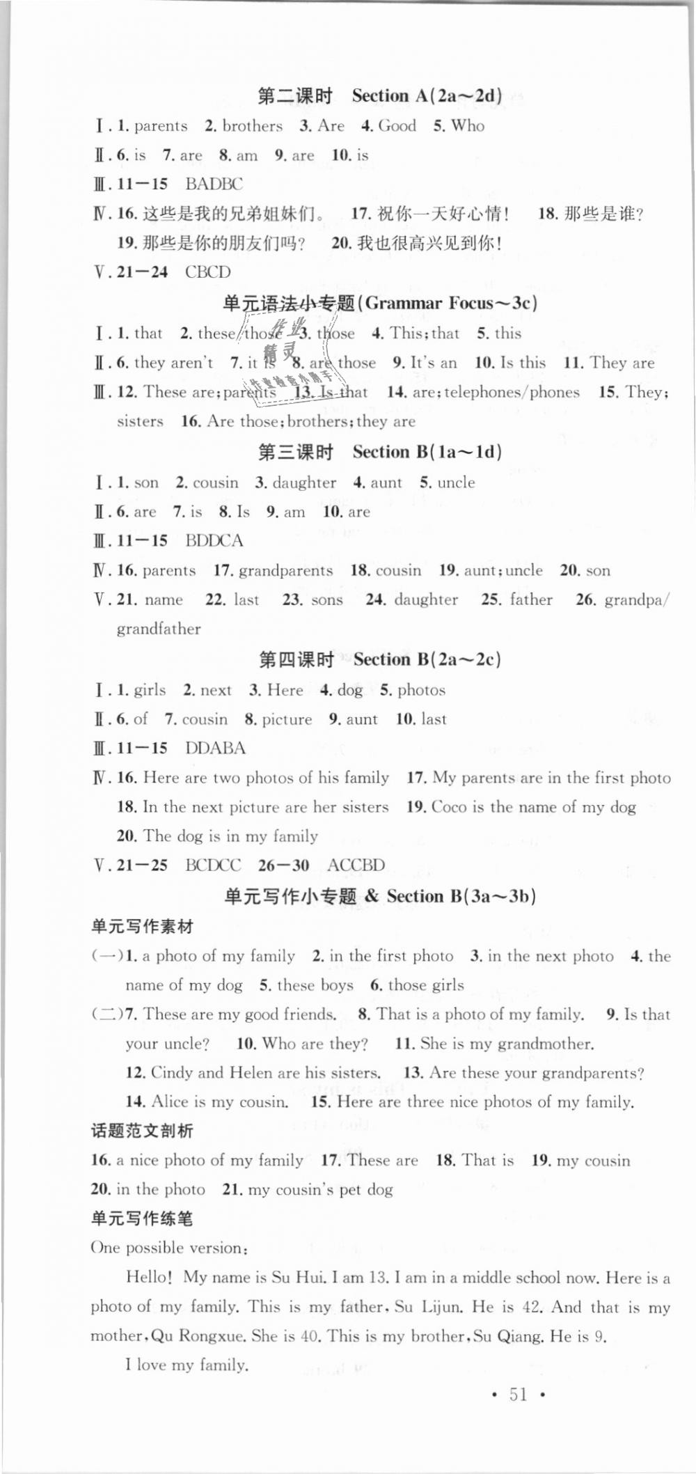 2018年名校課堂七年級英語上冊人教版河北專版 第4頁